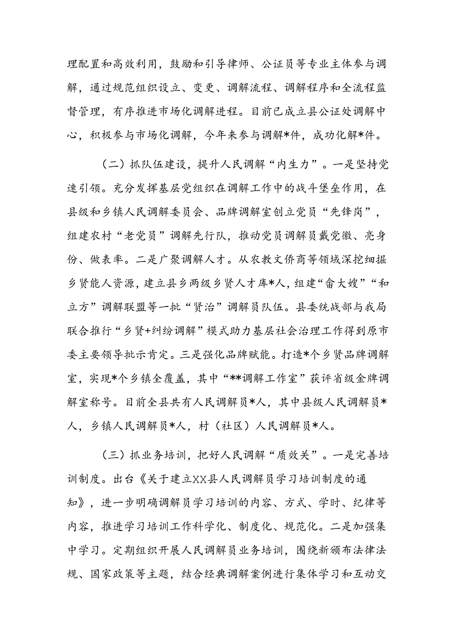 县司法局有关人民调解工作开展情况的汇报材料.docx_第2页