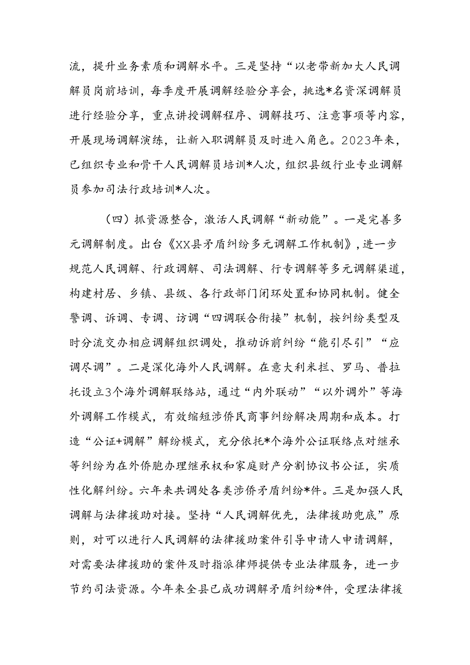 县司法局有关人民调解工作开展情况的汇报材料.docx_第3页