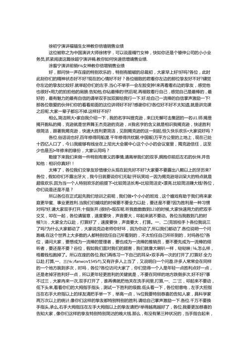 徐鹤宁演讲稿 销售女神教你快速倍增销售业绩.docx