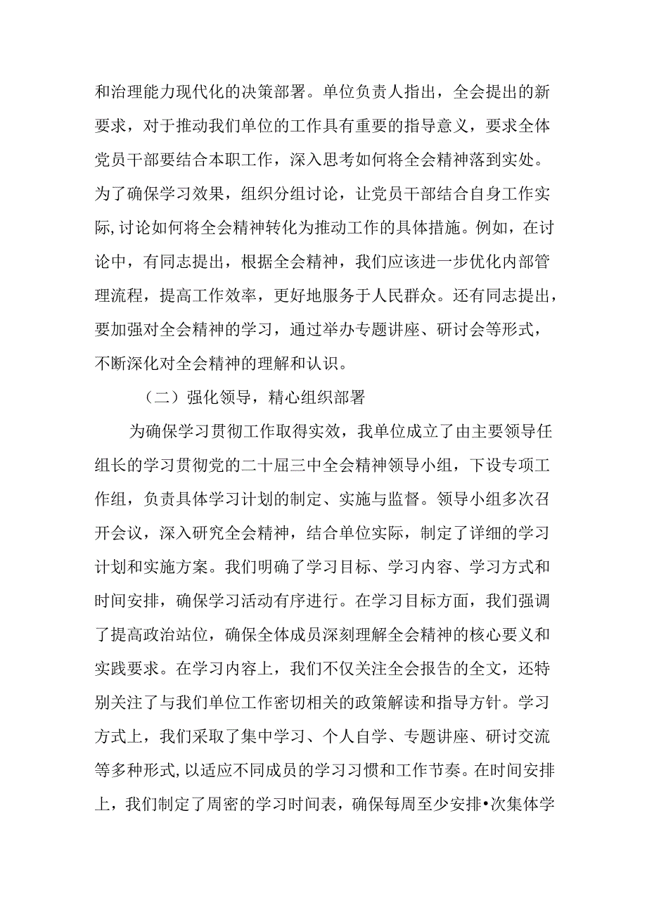 2024《关于进一步全面深化改革、推进中国式现代化的决定》工作简报含经验做法（10篇）.docx_第2页