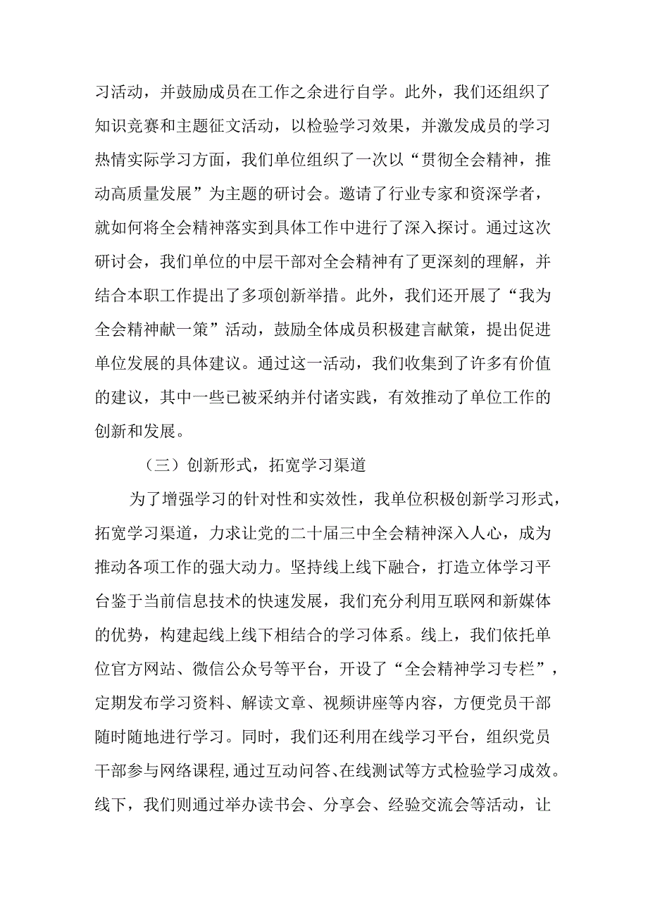 2024《关于进一步全面深化改革、推进中国式现代化的决定》工作简报含经验做法（10篇）.docx_第3页