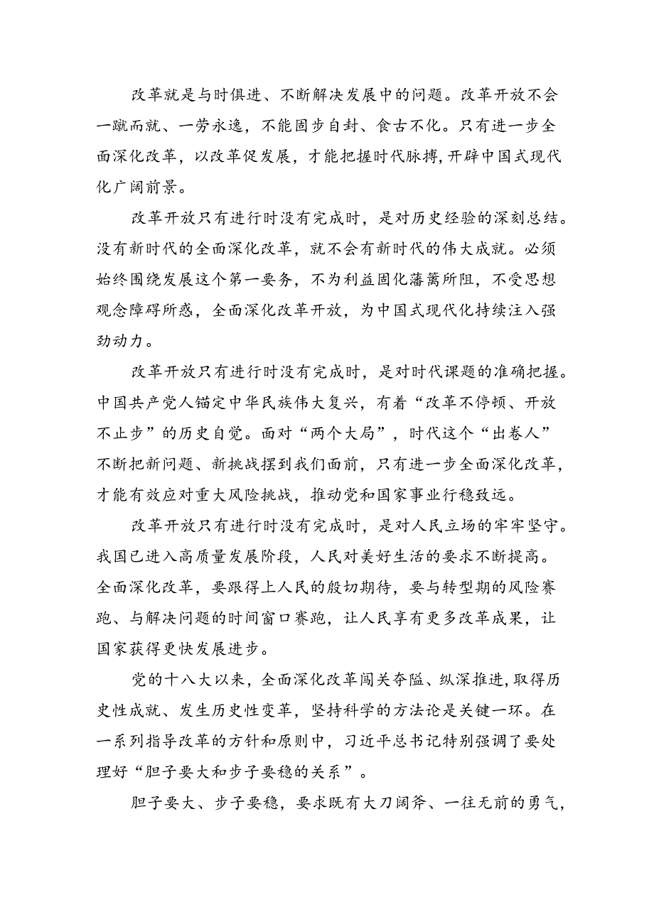（8篇）法院干部学习贯彻党的二十三中全会精神心得体会（详细版）.docx_第2页