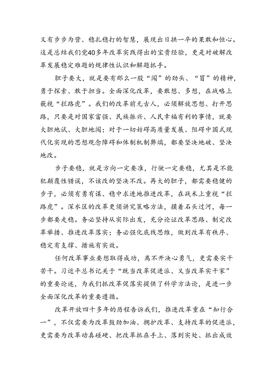 （8篇）法院干部学习贯彻党的二十三中全会精神心得体会（详细版）.docx_第3页