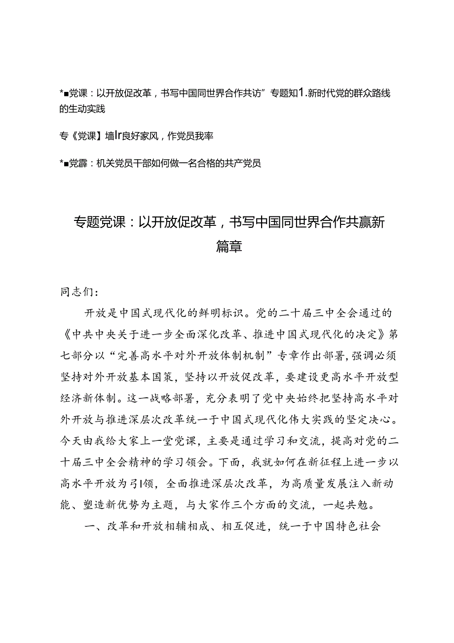 2024年党支部书记三季度党课讲稿.docx_第1页