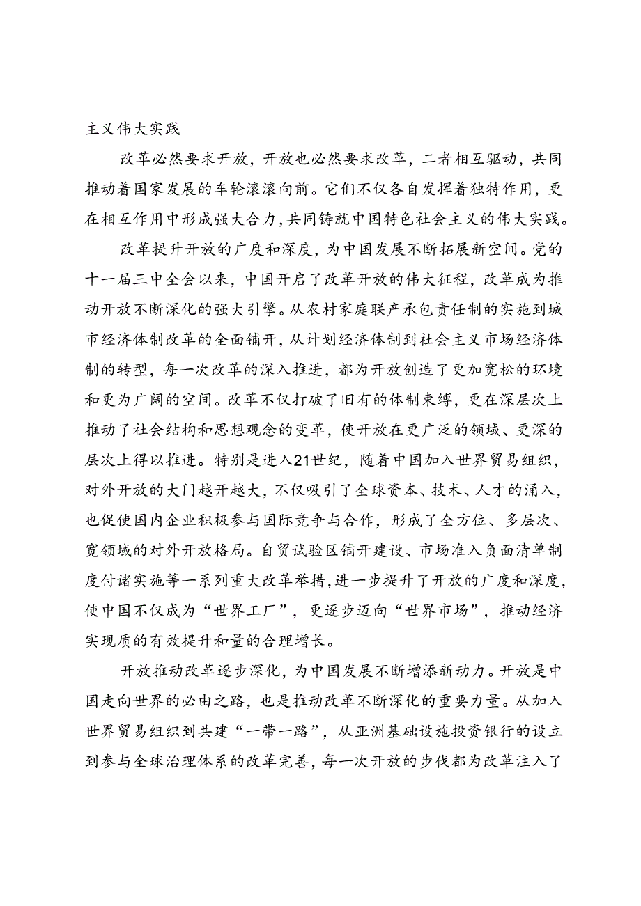 2024年党支部书记三季度党课讲稿.docx_第2页