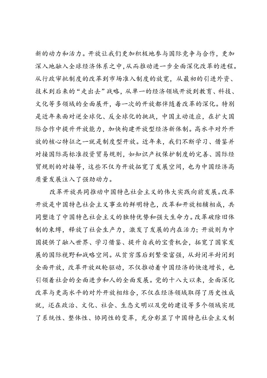 2024年党支部书记三季度党课讲稿.docx_第3页