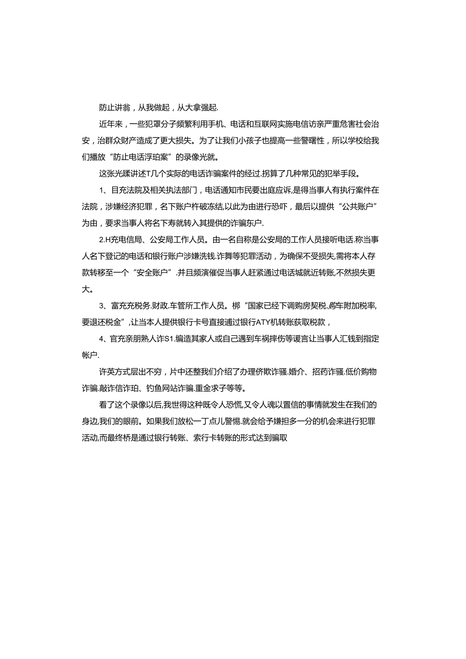 2024年网络安全教育日心得体会.docx_第2页