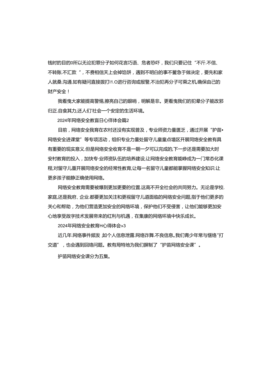 2024年网络安全教育日心得体会.docx_第3页