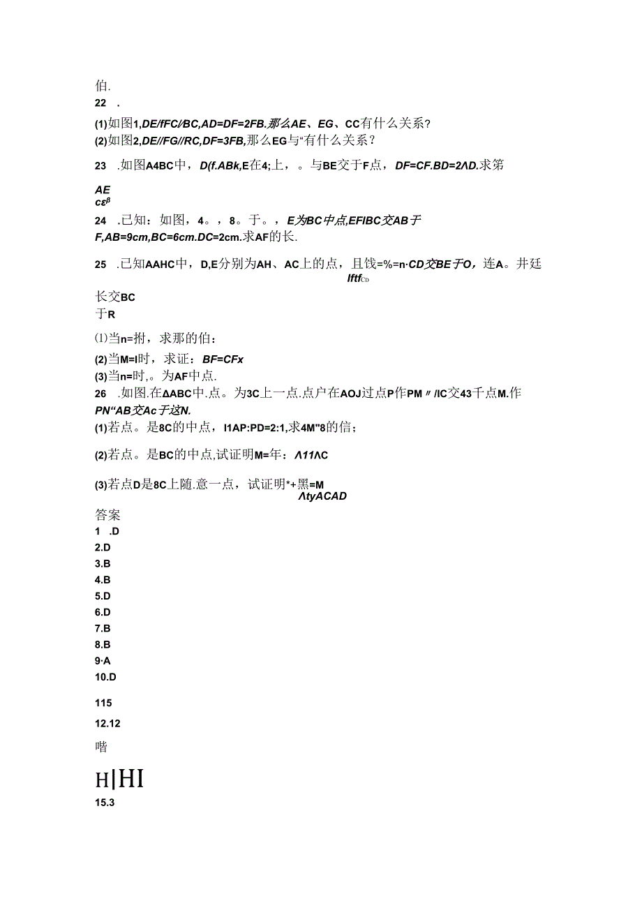 度第一学期北京课改版九年级上册18.3平行线分三角形两边成比例同步课堂检测（有答案）.docx_第2页