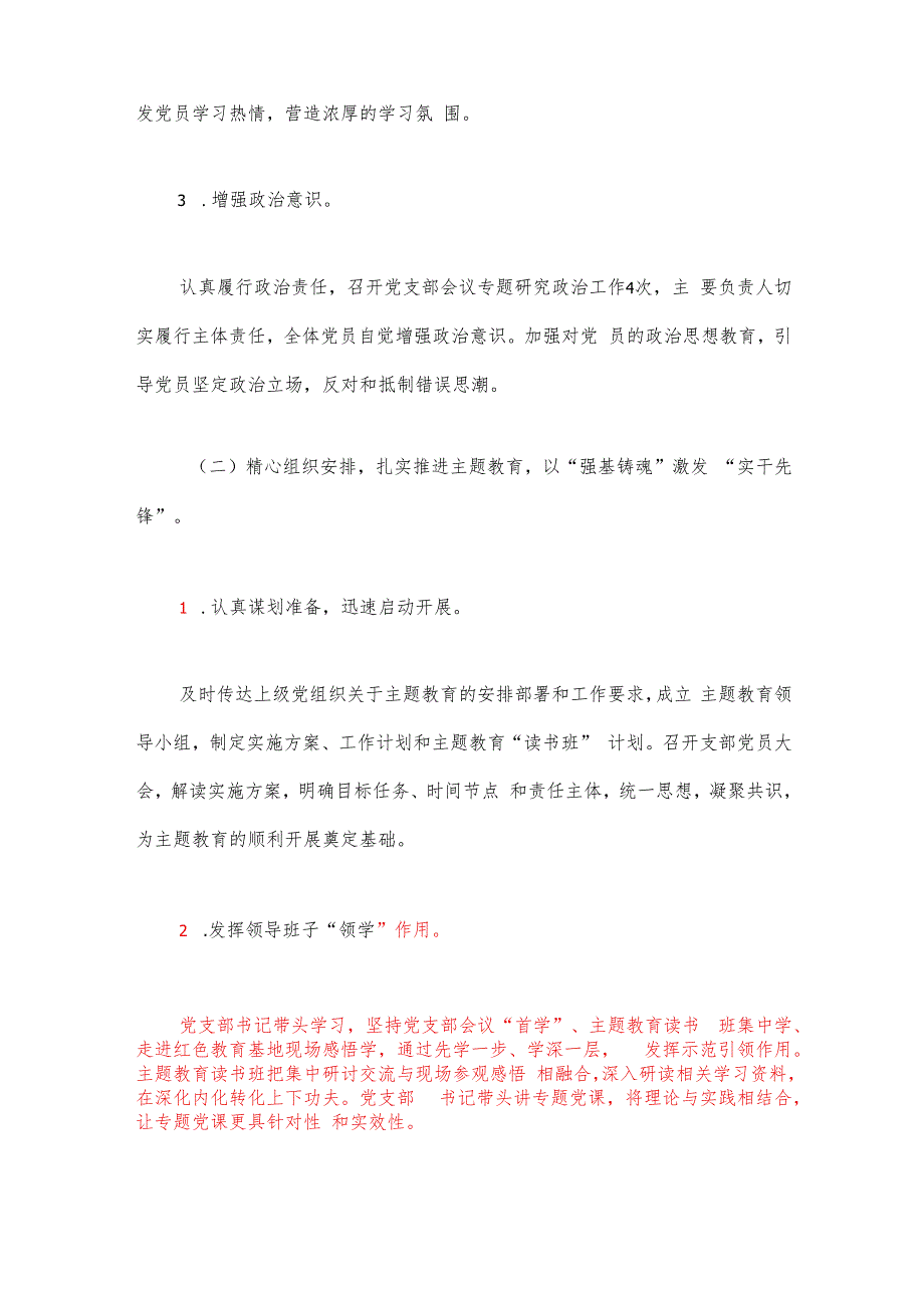 2024年党支部党建工作总结及下一步计划（最新版）.docx_第3页