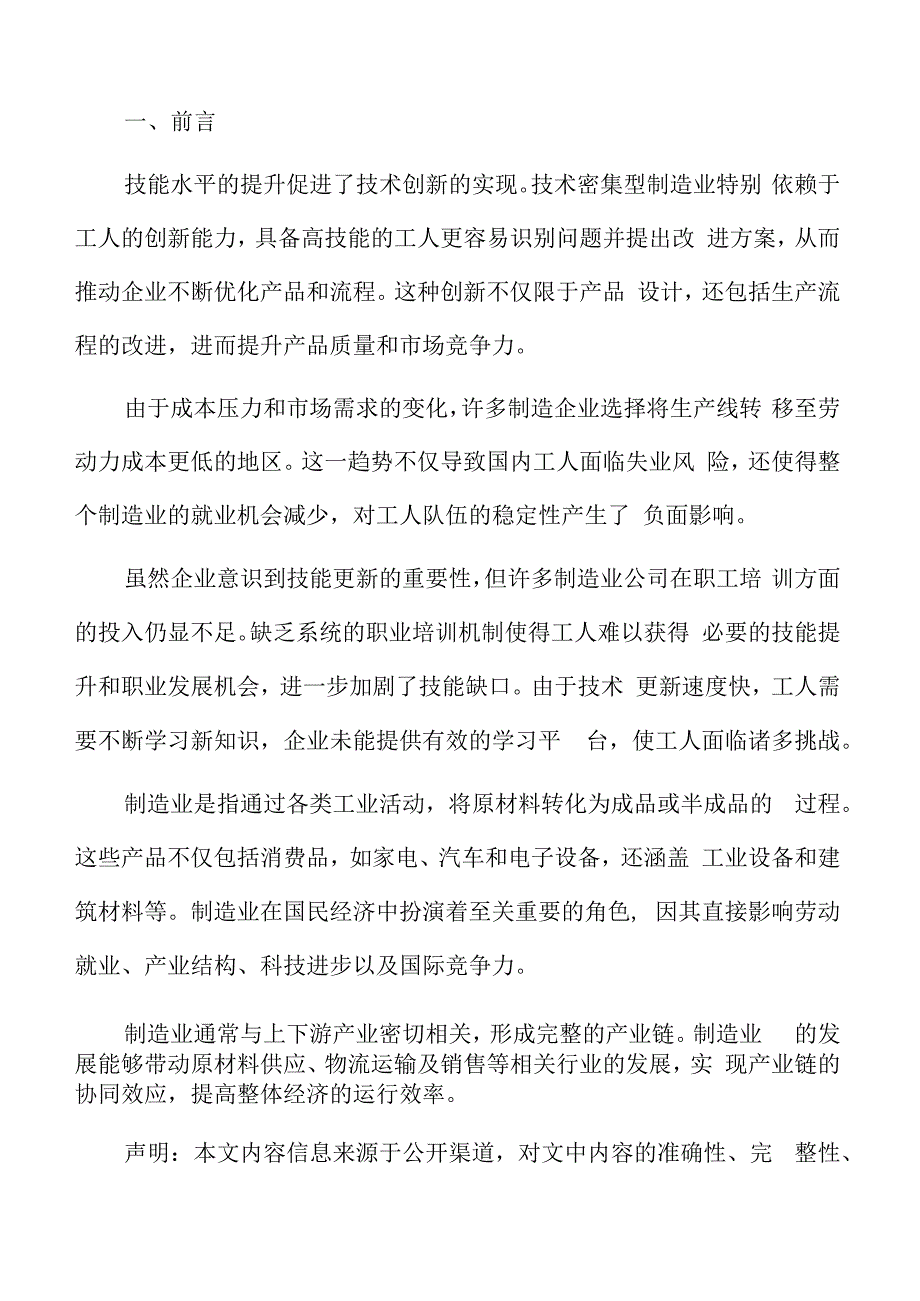 稳定制造业产业工人队伍实施方案目标.docx_第2页