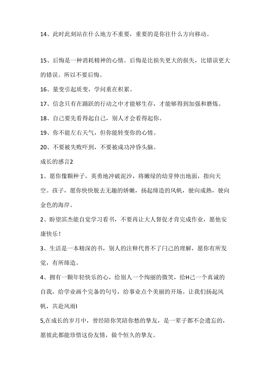 成长的感言合集大全.docx_第2页