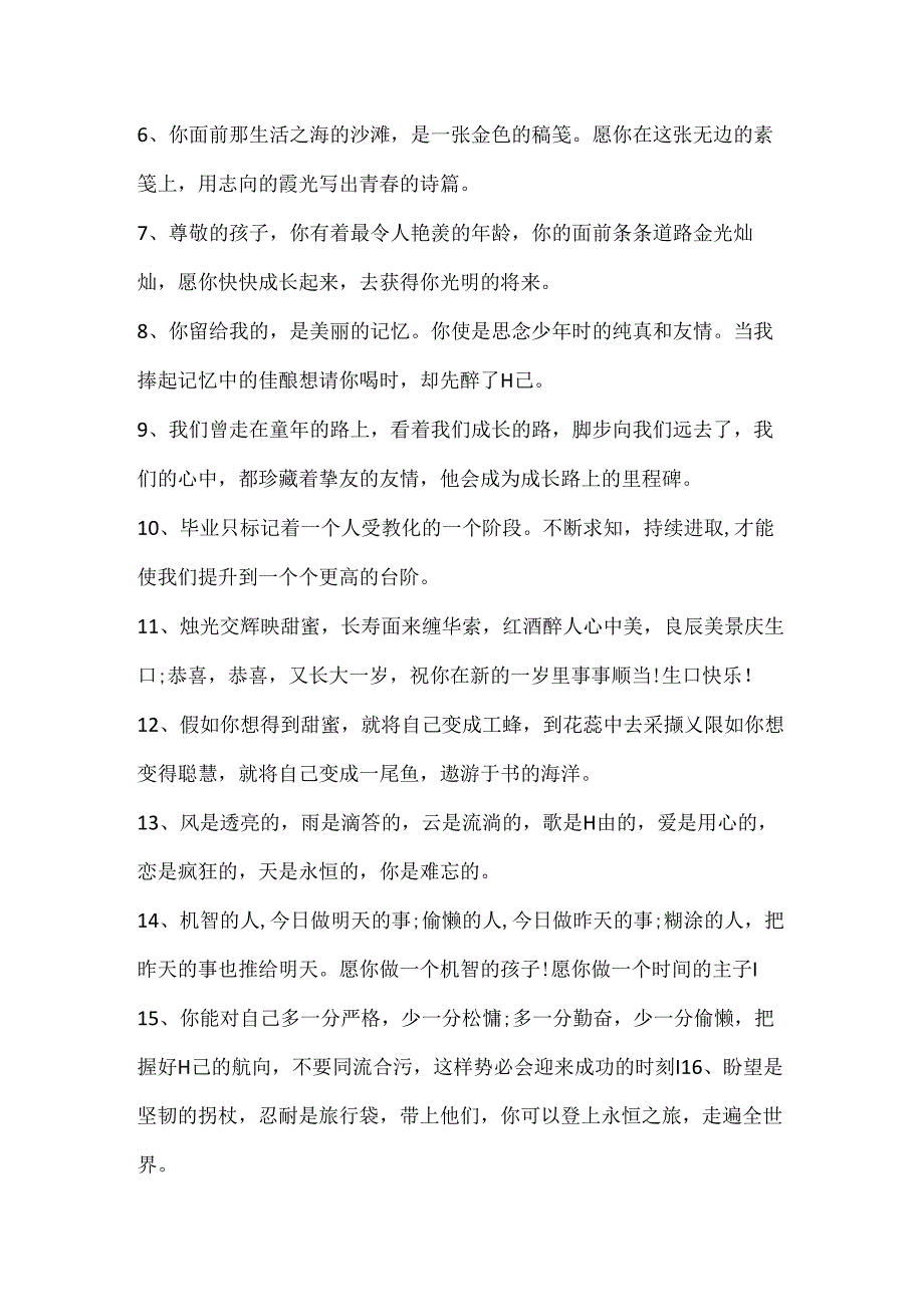 成长的感言合集大全.docx_第3页