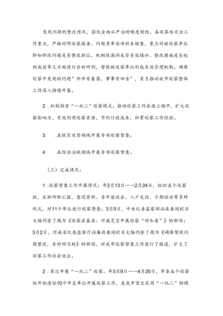 食品安全卫生自查报告（33篇）.docx_第2页