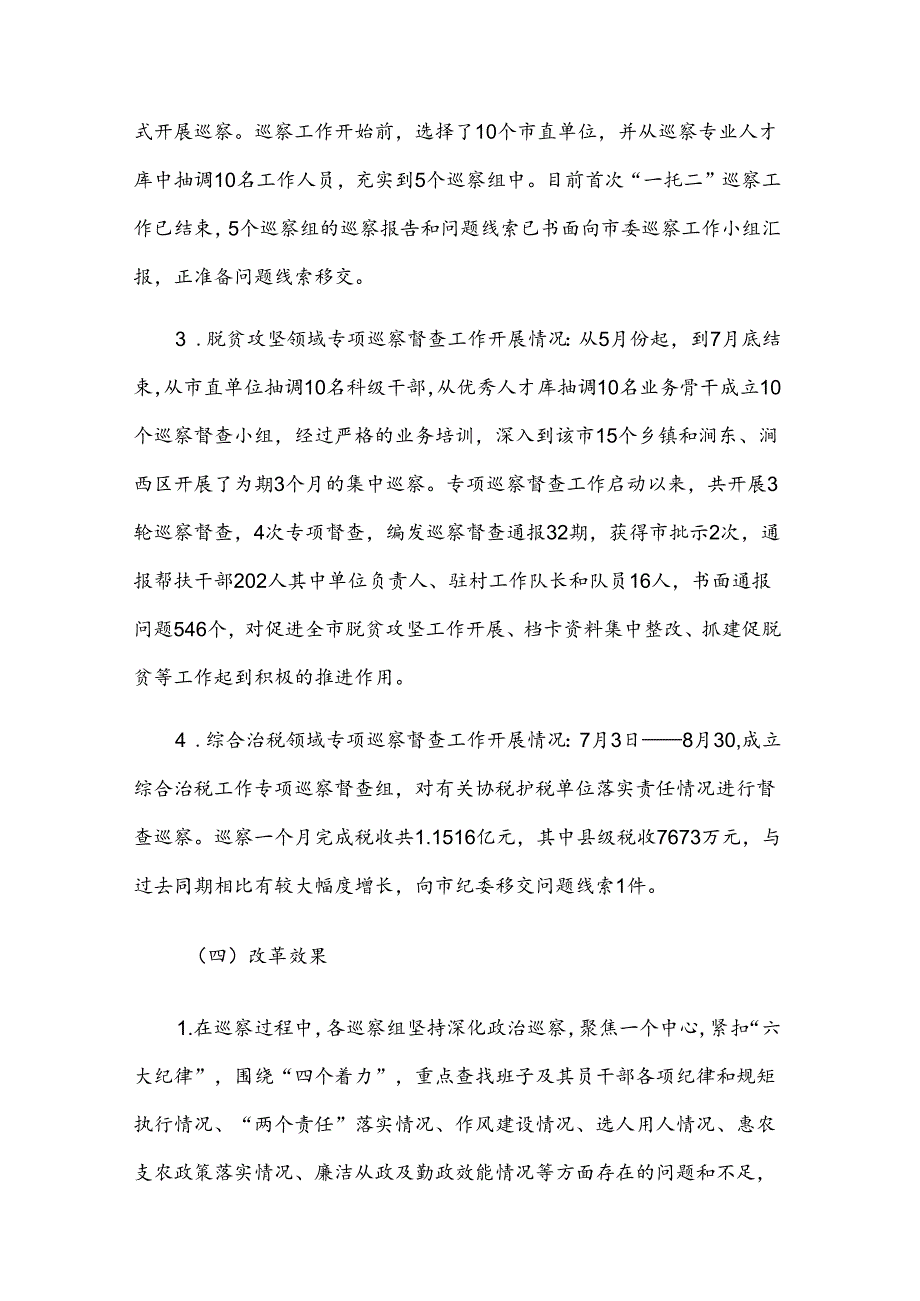食品安全卫生自查报告（33篇）.docx_第3页