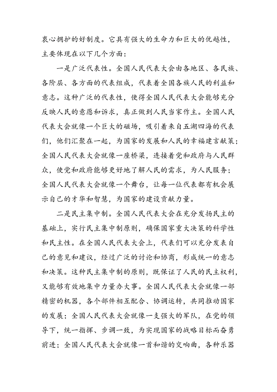 （九篇）在深入学习2024庆祝全国人民代表大会成立70周年大会精神的学习研讨发言材料.docx_第2页
