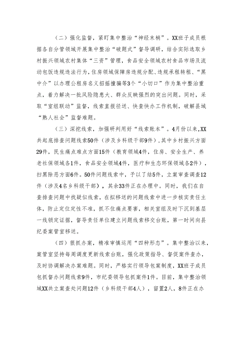 关于开展群众身边不正之风和腐败问题集中整治工作情况报告.docx_第2页