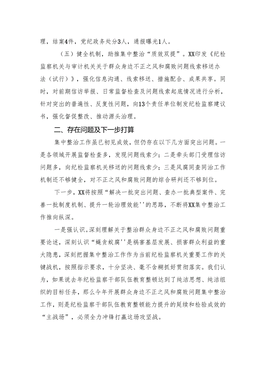 关于开展群众身边不正之风和腐败问题集中整治工作情况报告.docx_第3页