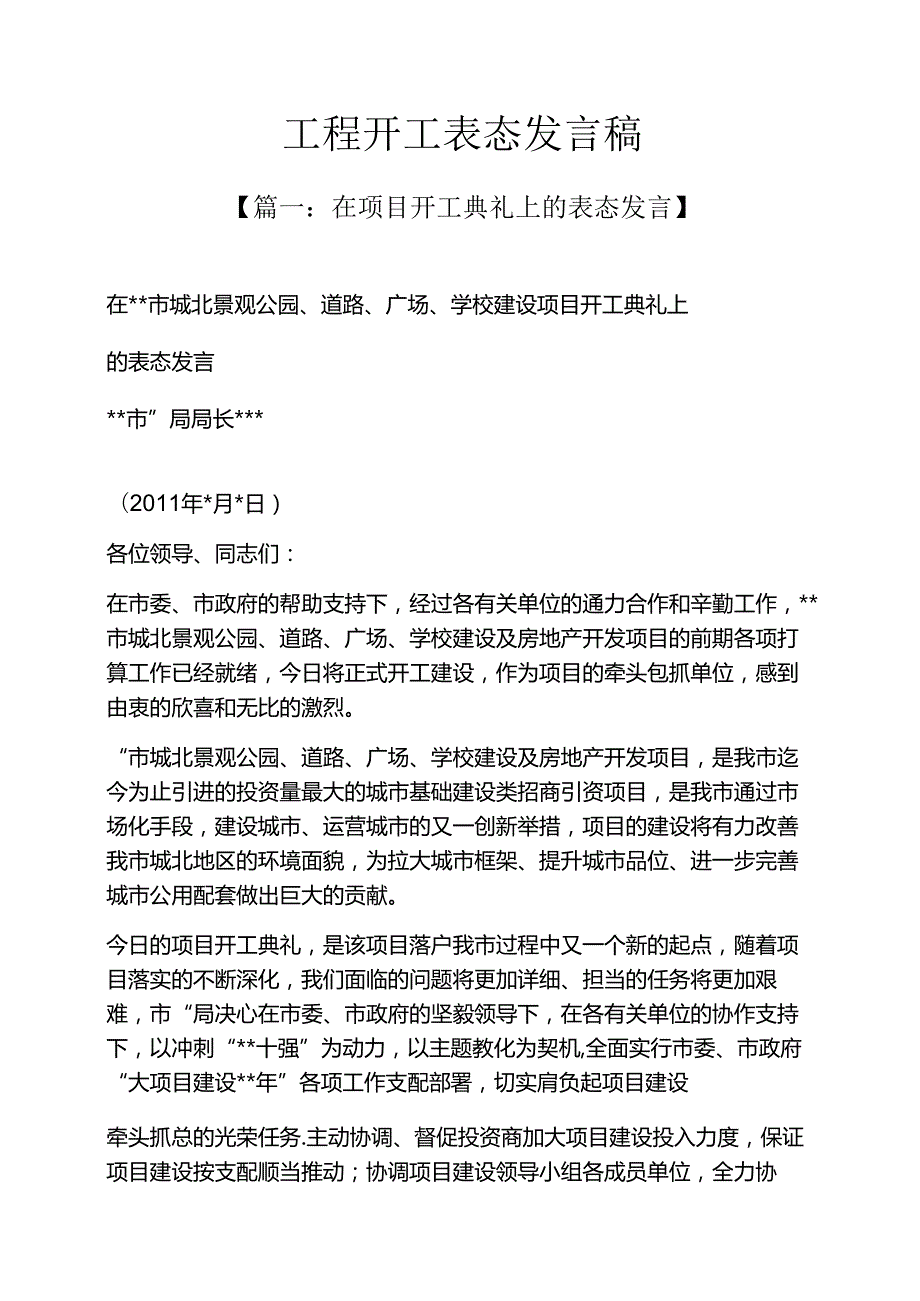 工程开工表态发言稿.docx_第1页