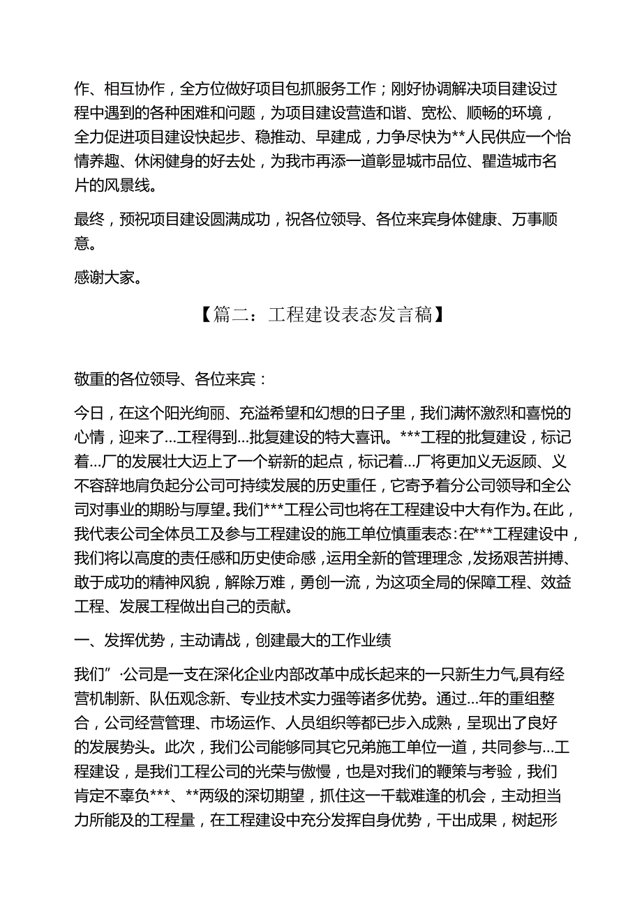 工程开工表态发言稿.docx_第2页