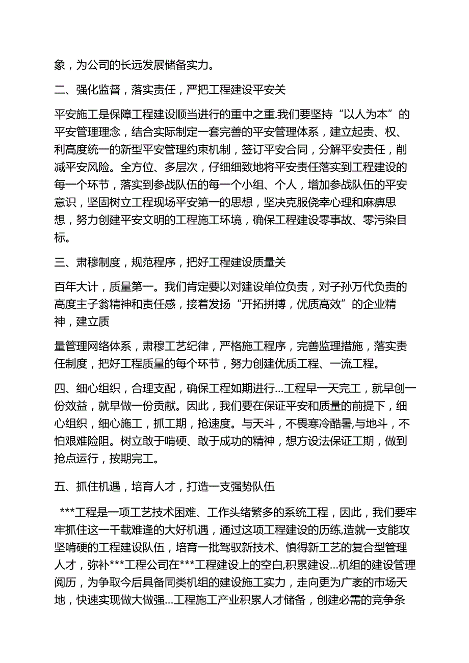 工程开工表态发言稿.docx_第3页