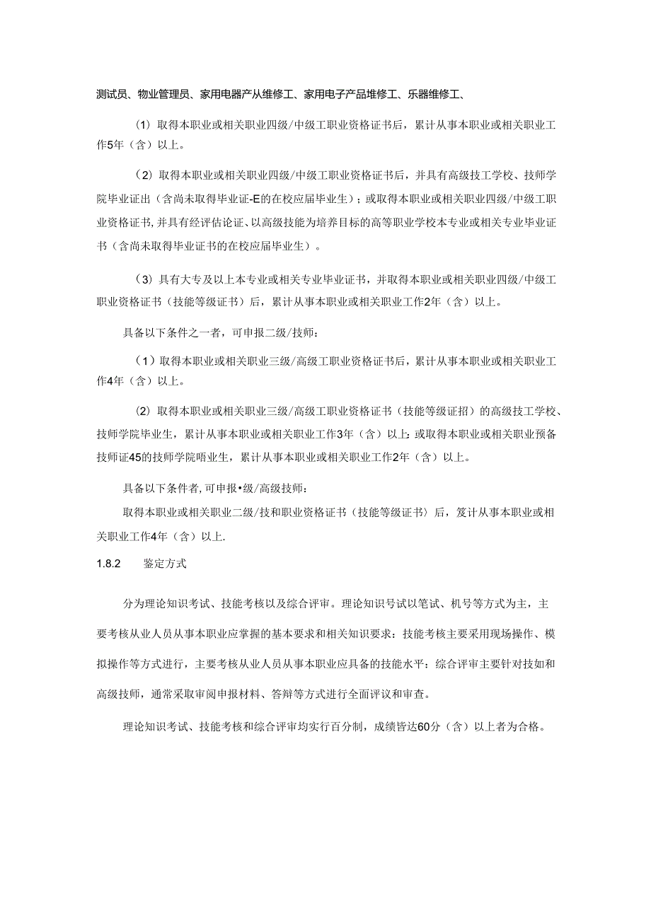 音响调音员国家职业技能标准（征求意见稿）.docx_第2页