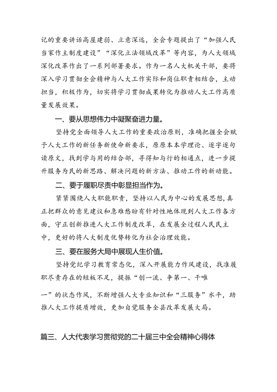 （11篇）街道人大干部学习贯彻党的二十三中全会精神心得体会（精选）.docx_第3页