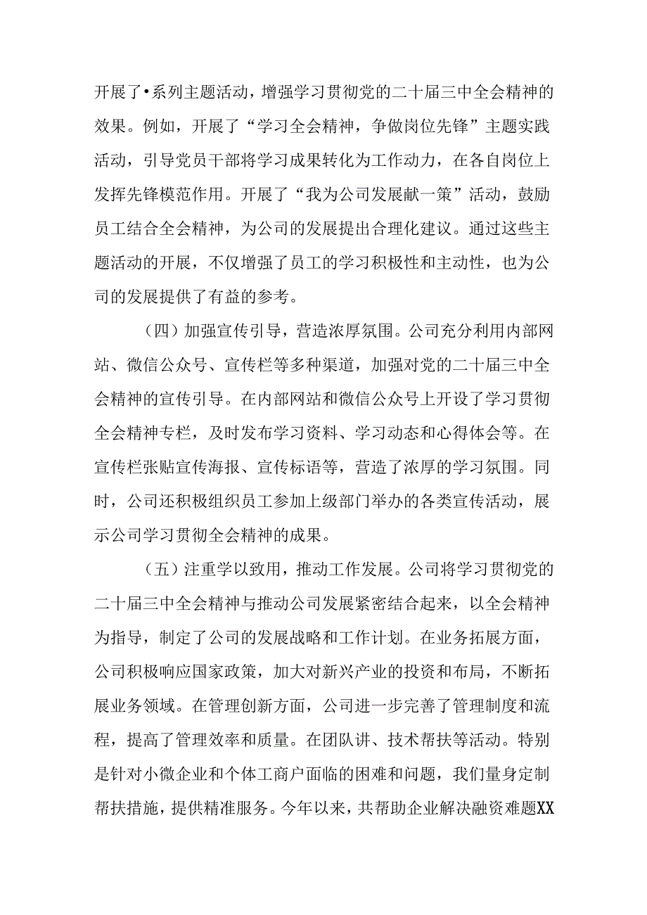 2024年党的二十三中全会精神阶段性总结简报和学习成效8篇汇编.docx_第2页