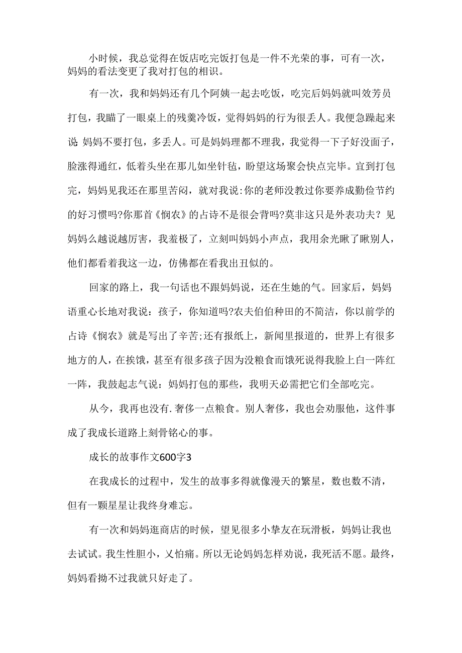 成长的故事作文600字5篇.docx_第2页