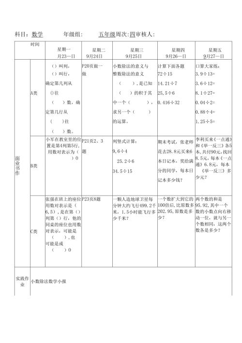 尚志市一曼小学落实“双减”周作业单五年组第四周.docx