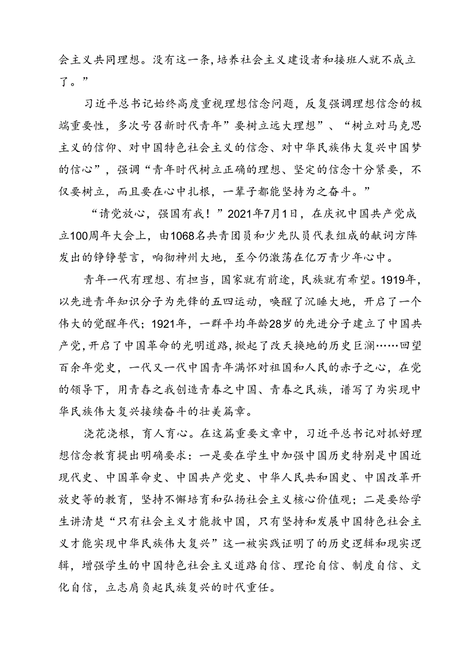 (六篇)《培养德智体美劳全面发展的社会主义建设者和接班人》读后感范文.docx_第3页