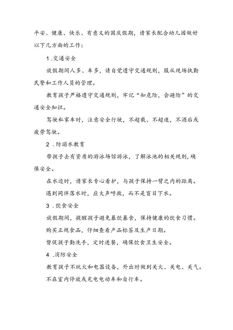 2024年幼儿园国庆节放假通知及温馨提示告家长书6篇.docx_第2页