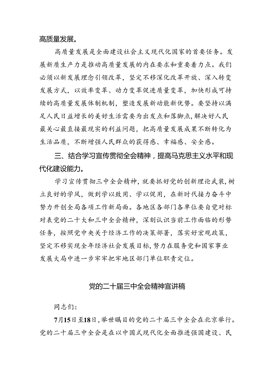 （8篇）关于学习贯彻2024党的二十三中全会的发言材料（最新版）.docx_第2页