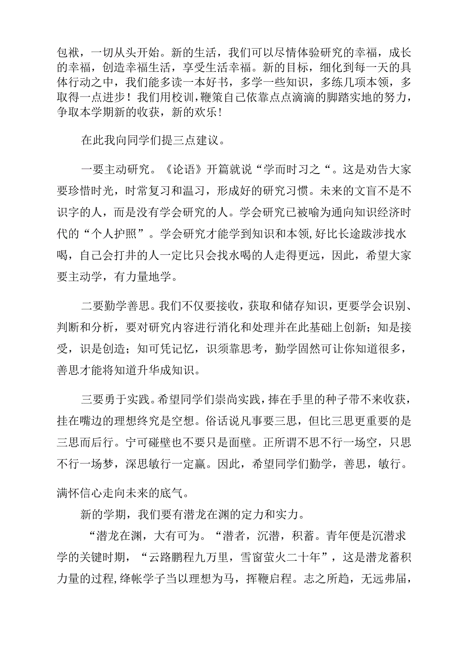 中小学书记、校长“思政第一课”讲话稿12篇（精编版）.docx_第3页