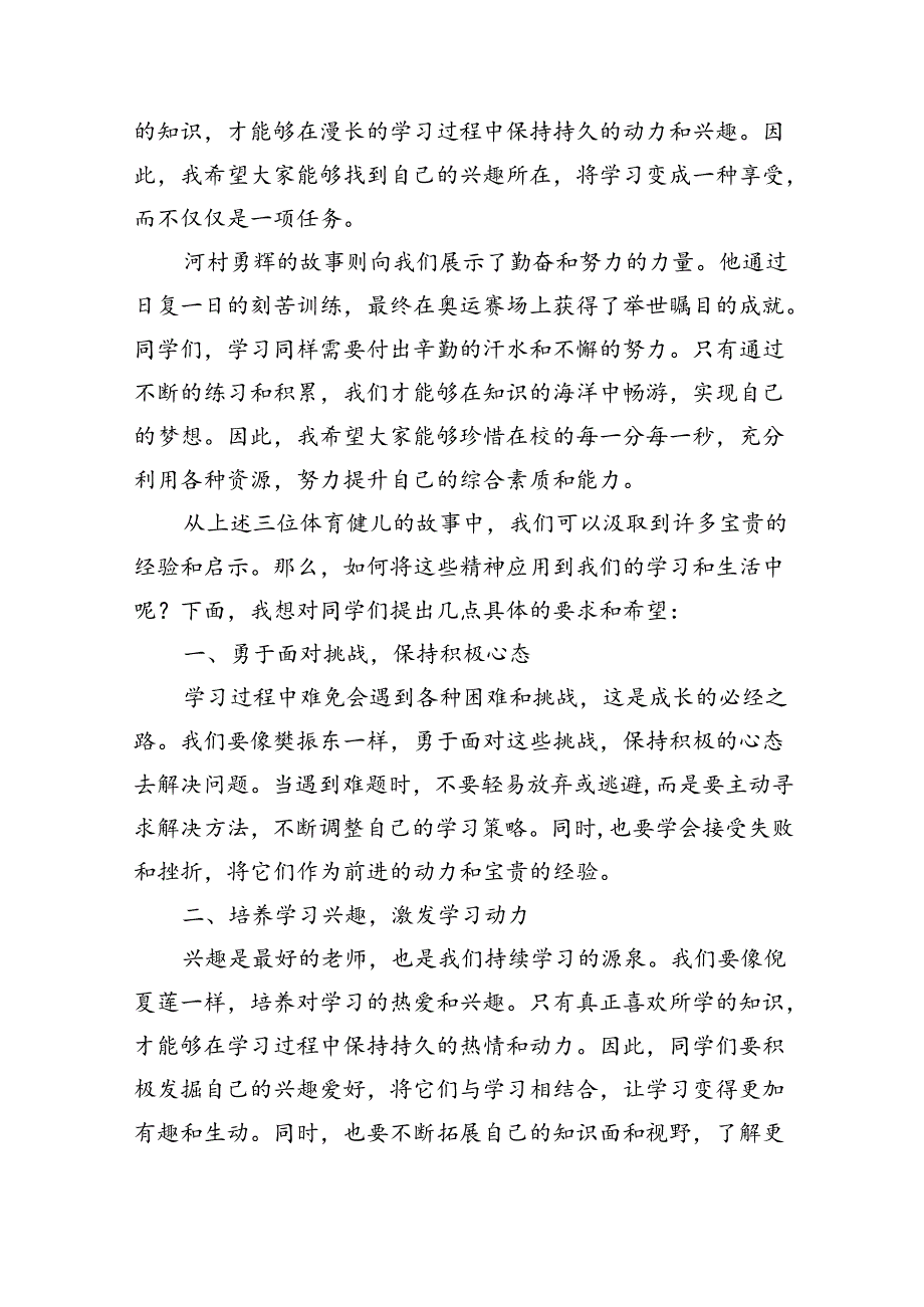 （8篇）校长2024年季开学典礼讲话致辞优选.docx_第2页