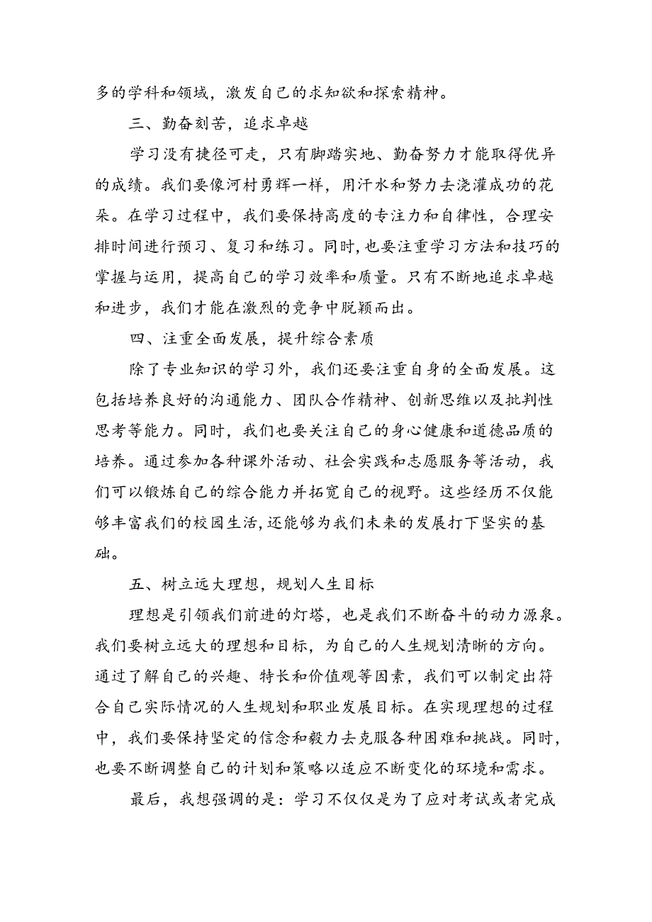 （8篇）校长2024年季开学典礼讲话致辞优选.docx_第3页