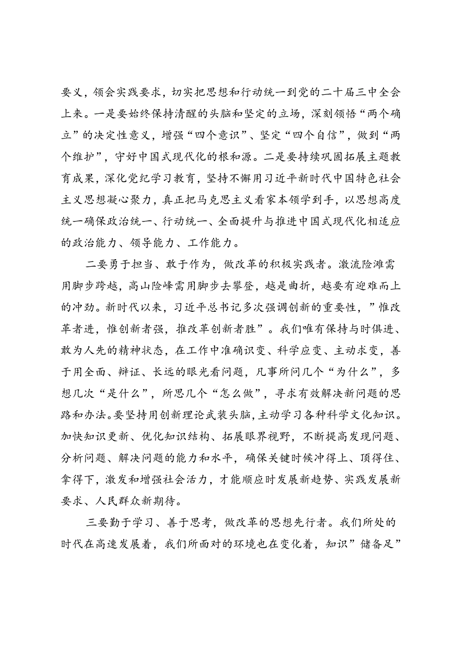 2024年县长在县委理论学习中心组学习会上学习党的二十三中全会研讨交流发言.docx_第2页
