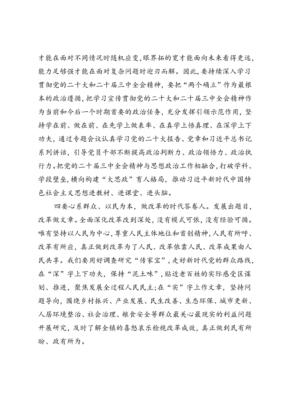 2024年县长在县委理论学习中心组学习会上学习党的二十三中全会研讨交流发言.docx_第3页