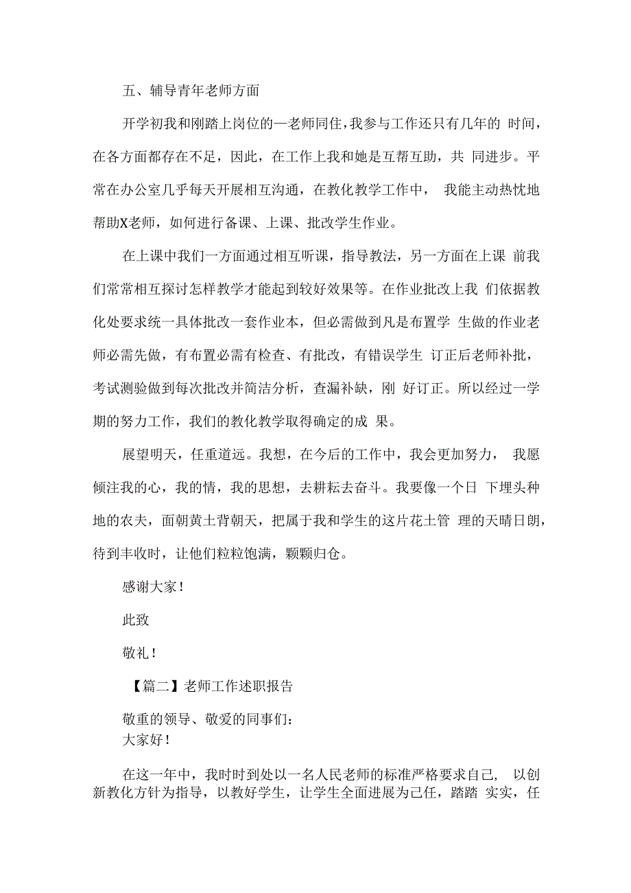 教师教学工作述职报告5篇.docx_第2页