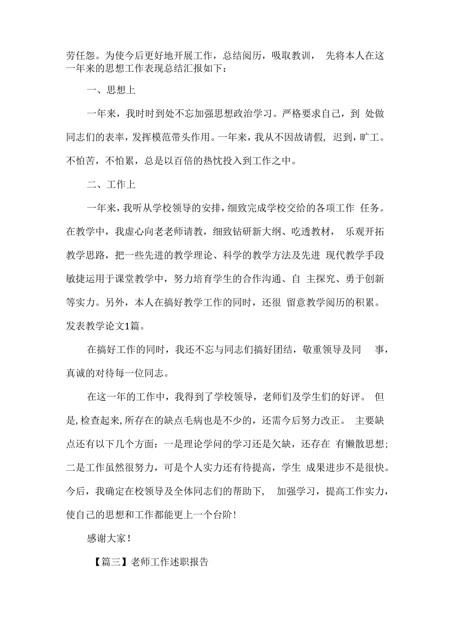 教师教学工作述职报告5篇.docx_第3页