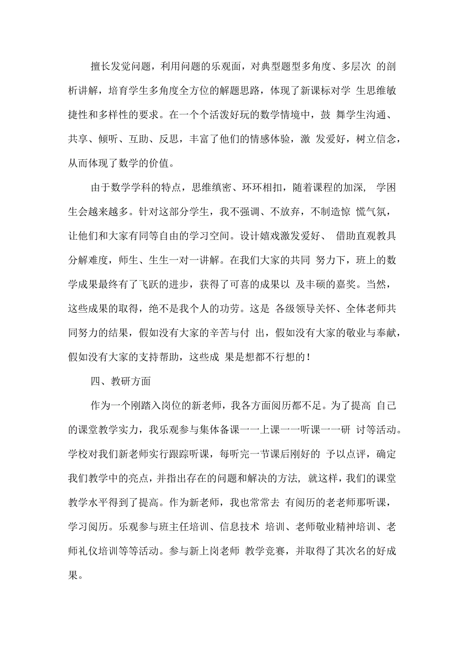 教师教学工作述职报告5篇.docx