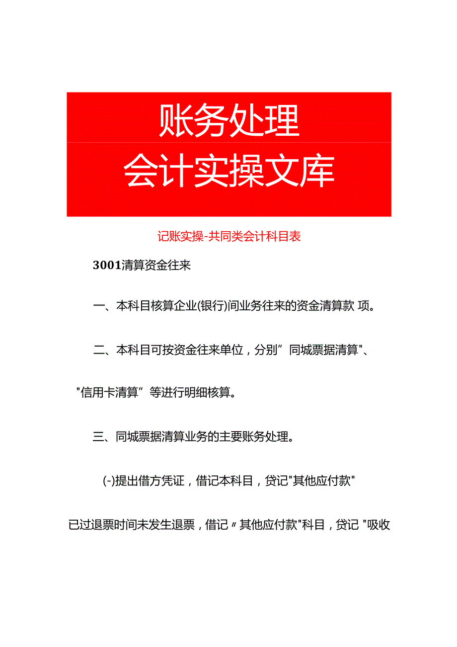 记账实操共同类会计科目表.docx_第1页