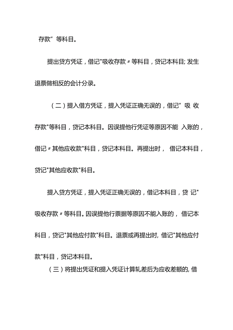 记账实操共同类会计科目表.docx_第2页