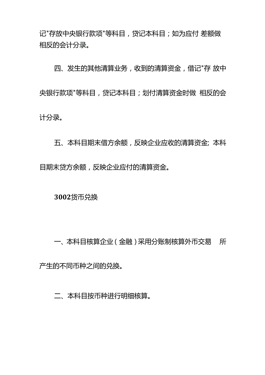 记账实操共同类会计科目表.docx_第3页