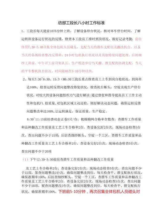 工段长八小时工作标准.docx