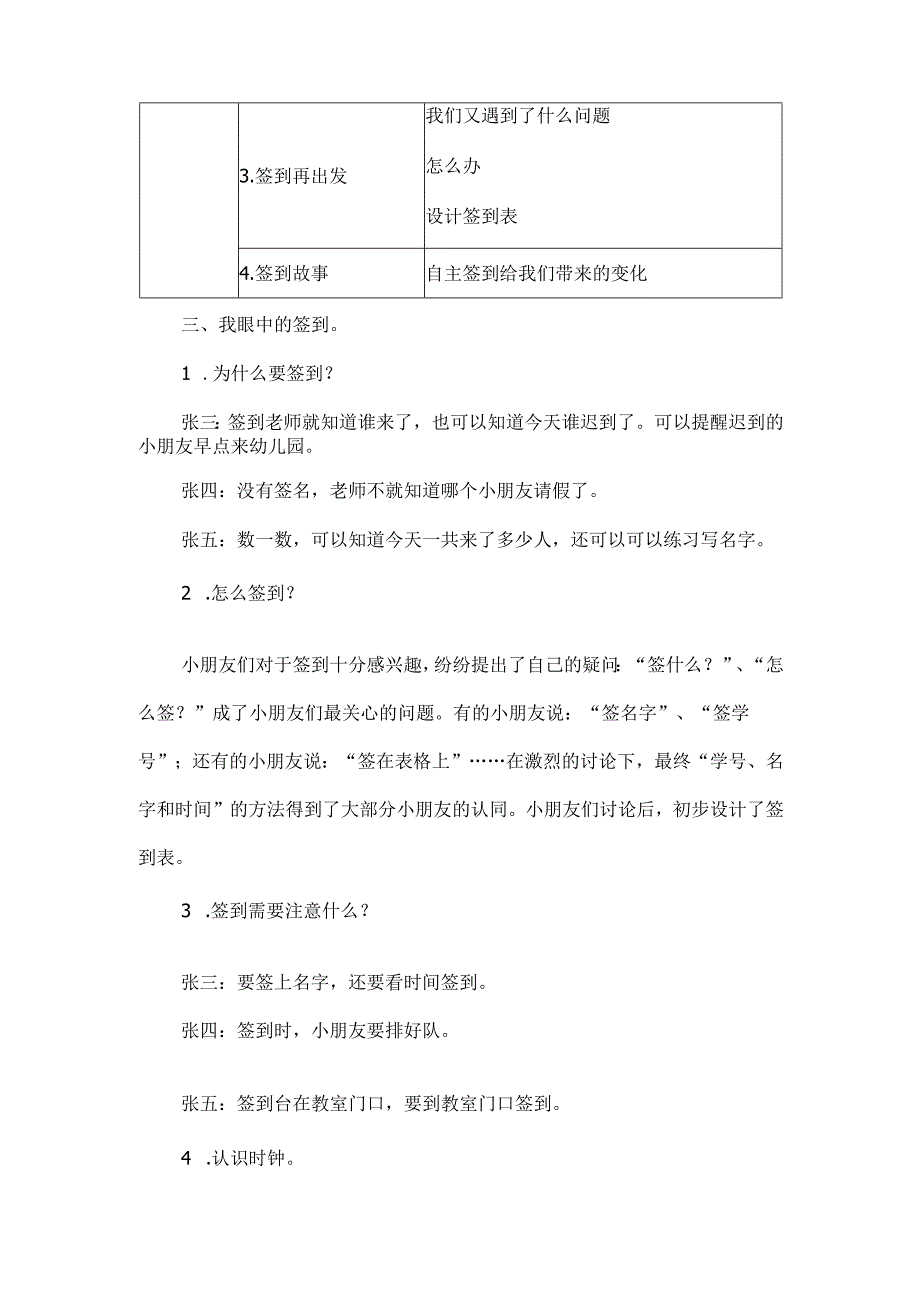 幼儿园大班幼小衔接游戏案例签到那些事.docx_第2页