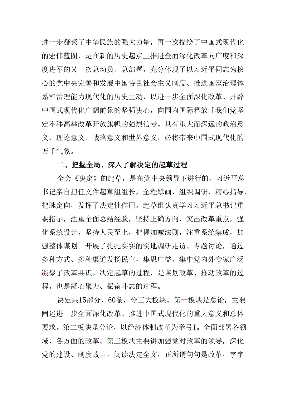 (9篇)基层支部书记讲党课《二十三中全会党课》讲稿（详细版）.docx_第3页