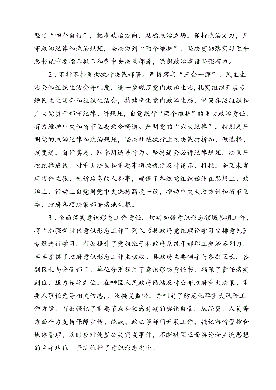 （15篇）2024年关于整治形式主义为基层减负工作情况报告自查自纠情况的报告（精选）.docx_第3页