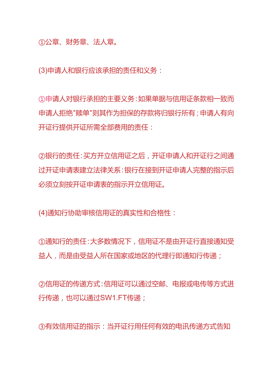 记账实操银行信用证的申请流程.docx_第3页