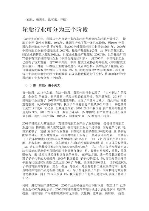 轮胎行业分析：轮胎行业是买α还是β精选版.docx